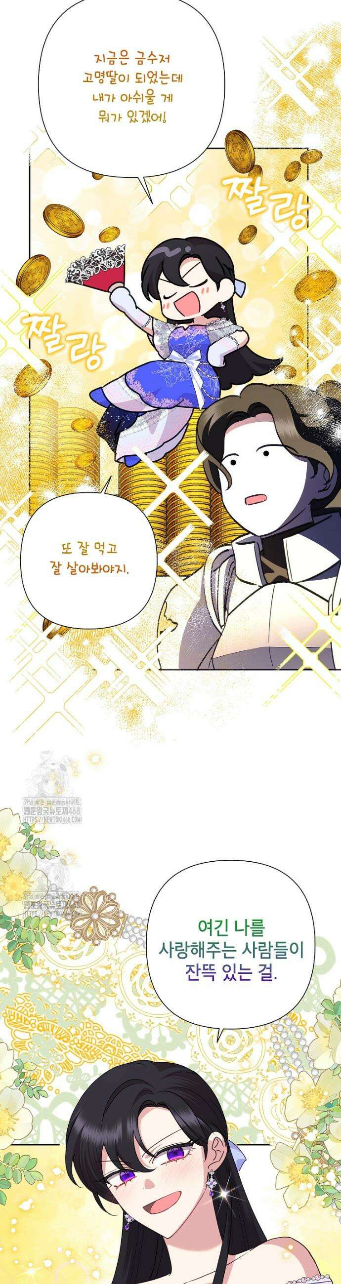 악녀는 오늘도 즐겁다 130화 38