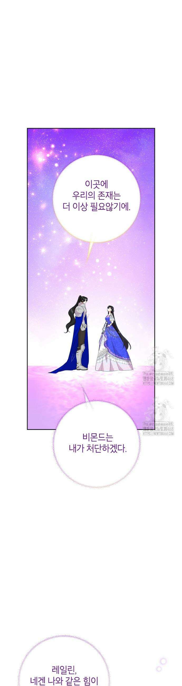 악녀는 오늘도 즐겁다 130화 40