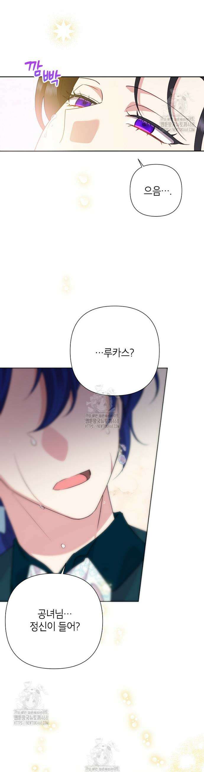 악녀는 오늘도 즐겁다 130화 45