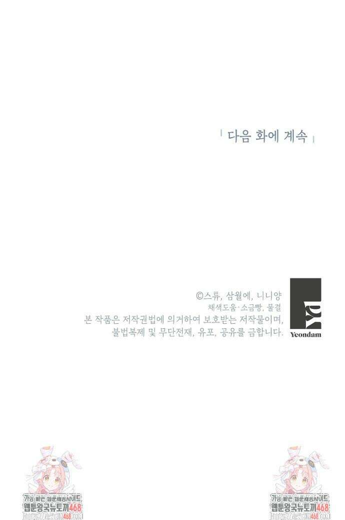 악녀는 오늘도 즐겁다 130화 47