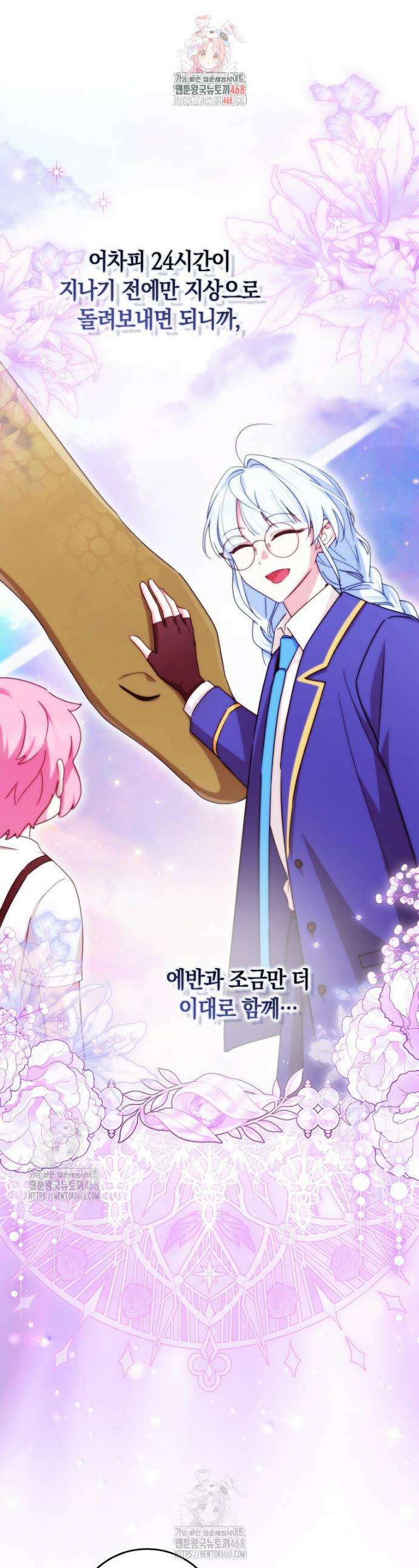 상태창에서 시한부가 빗발친다 73화 1