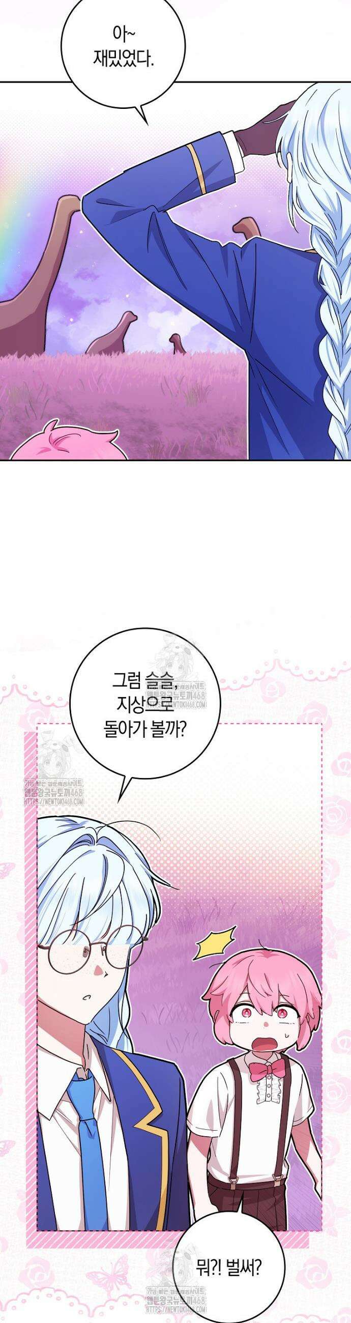 상태창에서 시한부가 빗발친다 73화 2