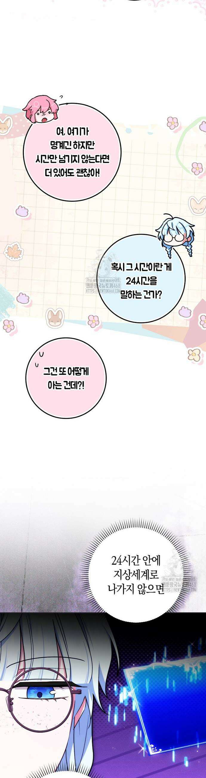 상태창에서 시한부가 빗발친다 73화 3
