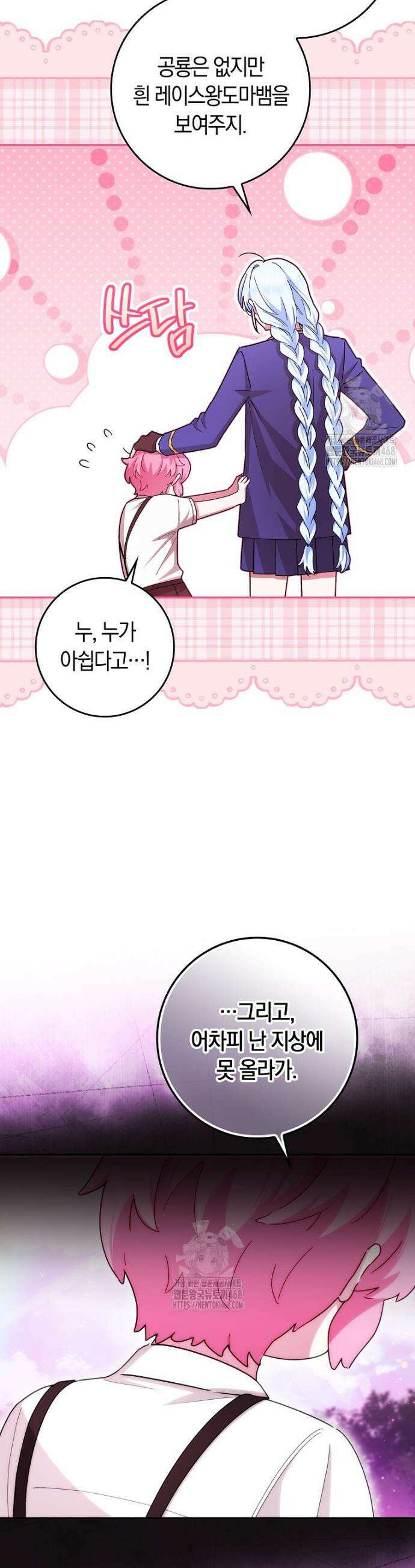 상태창에서 시한부가 빗발친다 73화 5