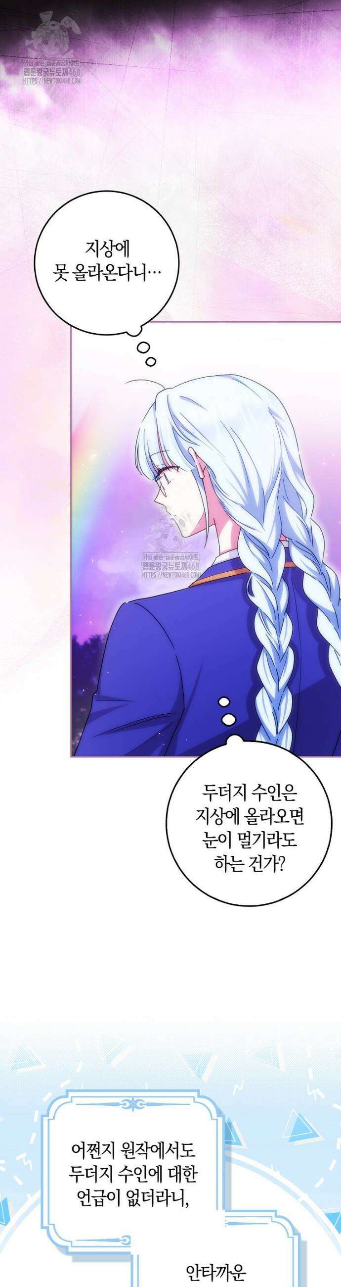 상태창에서 시한부가 빗발친다 73화 6