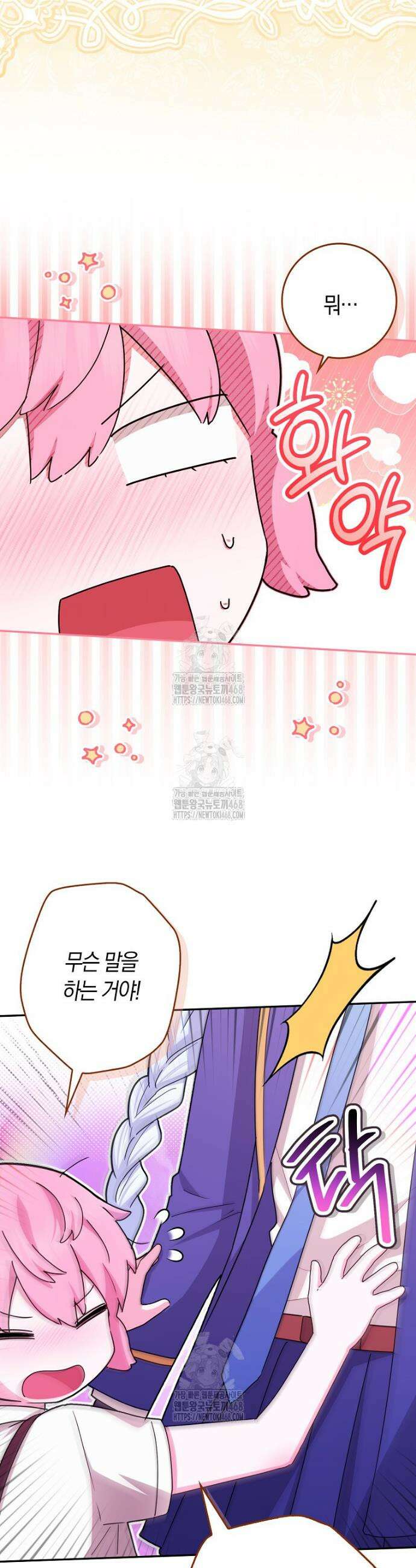 상태창에서 시한부가 빗발친다 73화 9