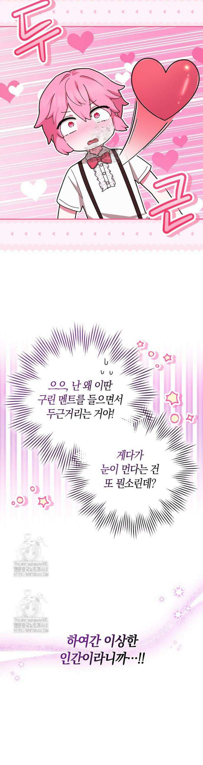 상태창에서 시한부가 빗발친다 73화 11