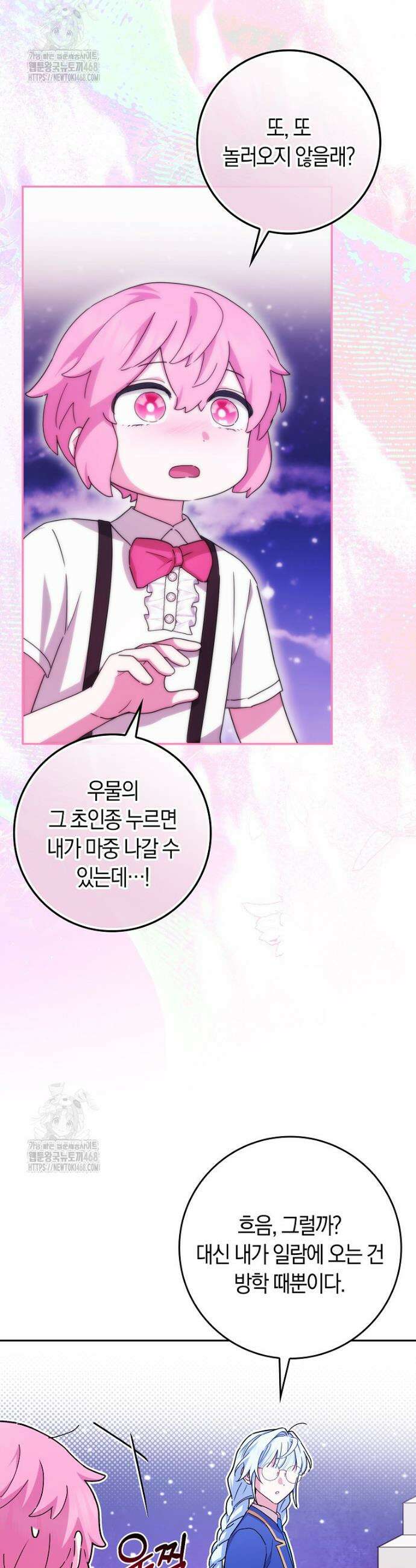상태창에서 시한부가 빗발친다 73화 16