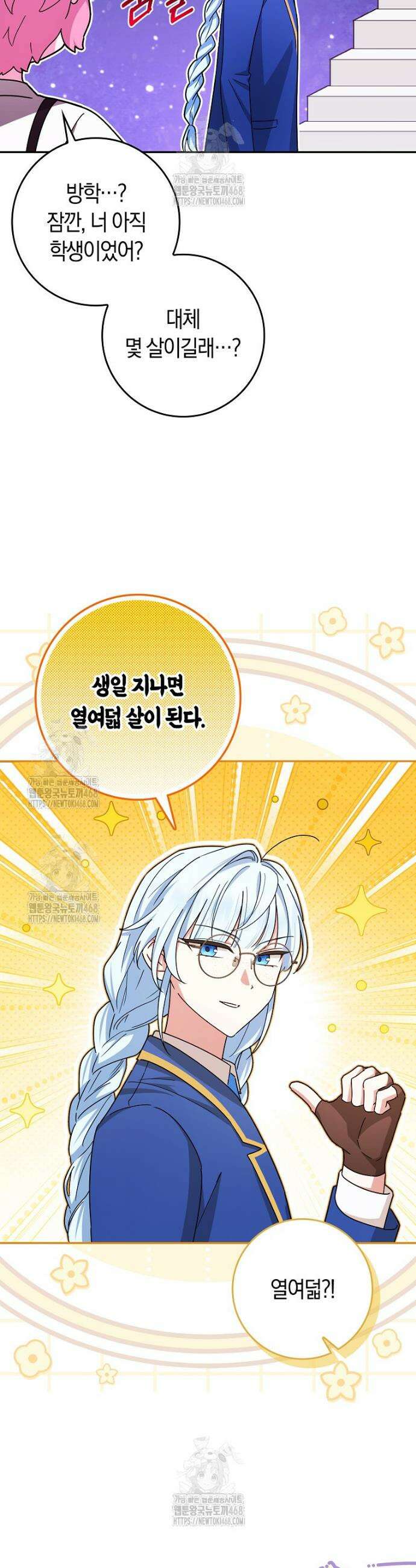 상태창에서 시한부가 빗발친다 73화 17