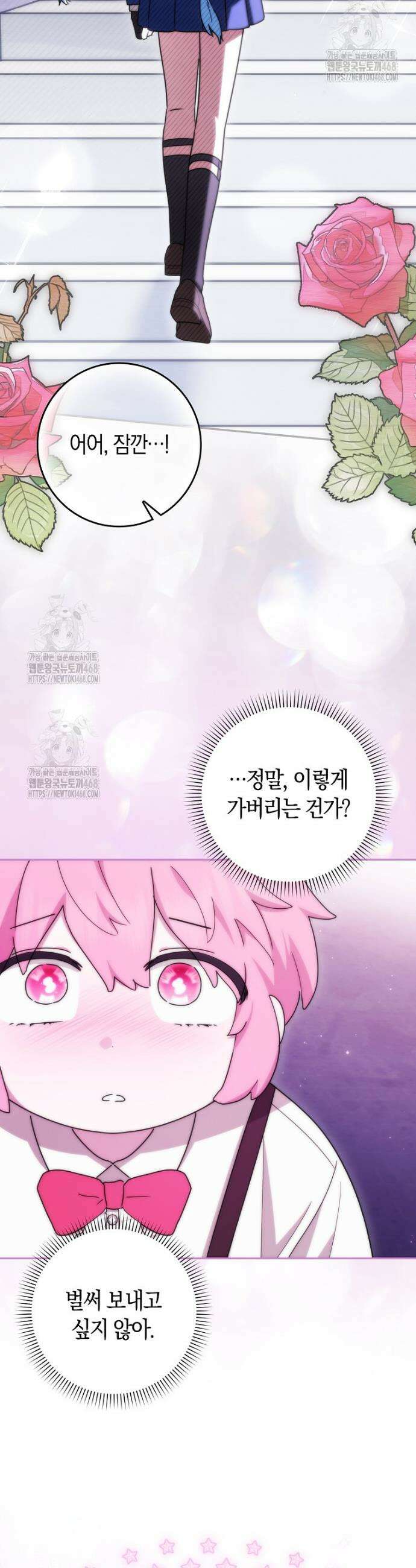 상태창에서 시한부가 빗발친다 73화 19