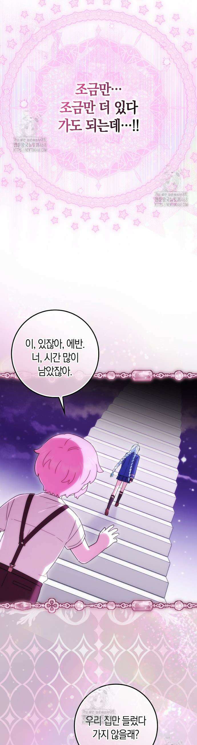 상태창에서 시한부가 빗발친다 73화 20
