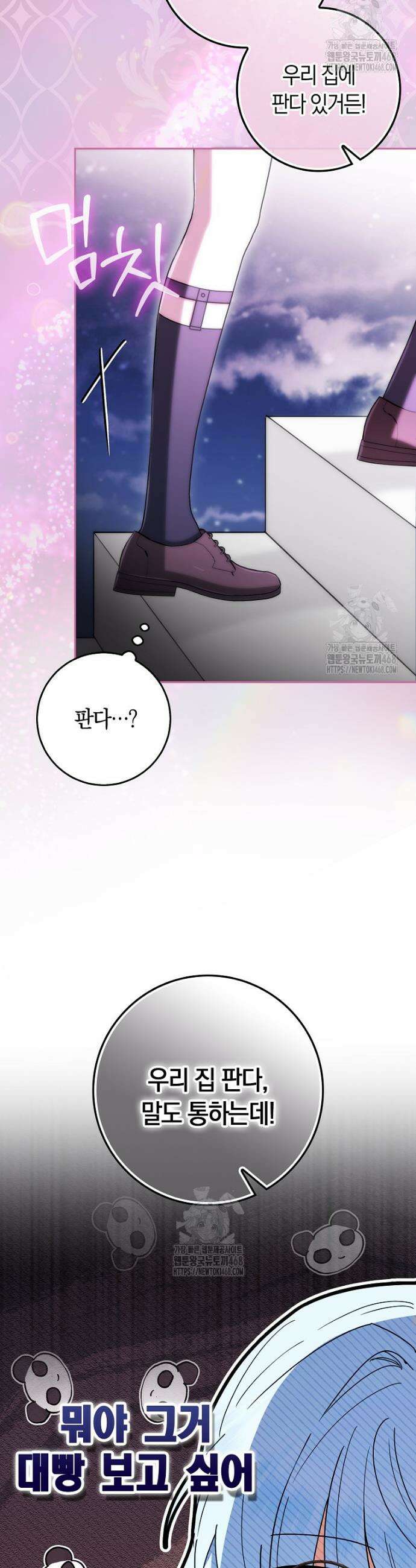 상태창에서 시한부가 빗발친다 73화 21