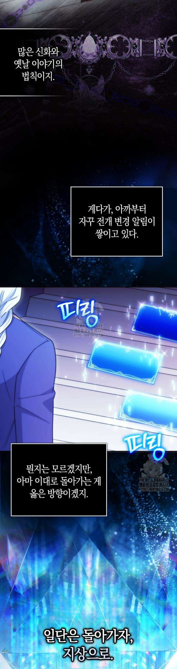 상태창에서 시한부가 빗발친다 73화 23