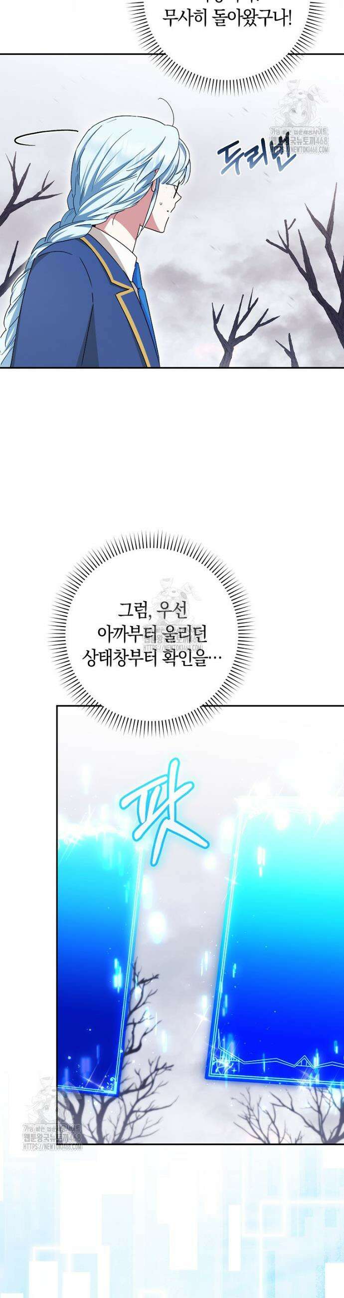 상태창에서 시한부가 빗발친다 73화 27