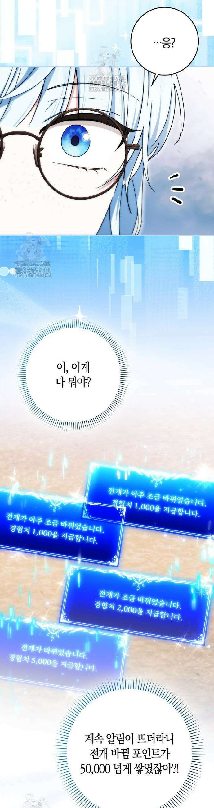 상태창에서 시한부가 빗발친다 73화 28
