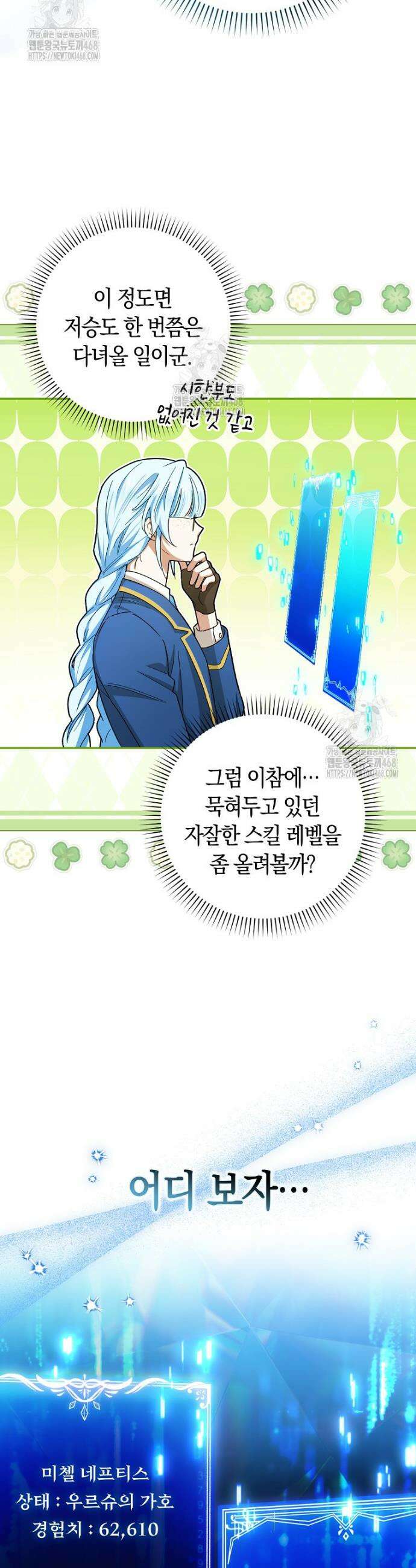 상태창에서 시한부가 빗발친다 73화 29