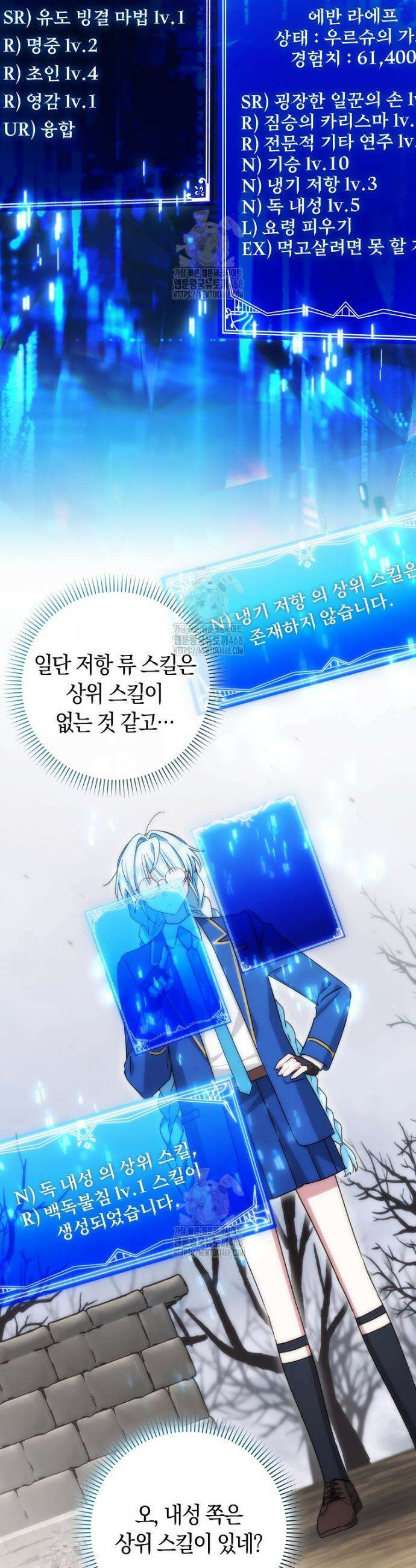 상태창에서 시한부가 빗발친다 73화 30