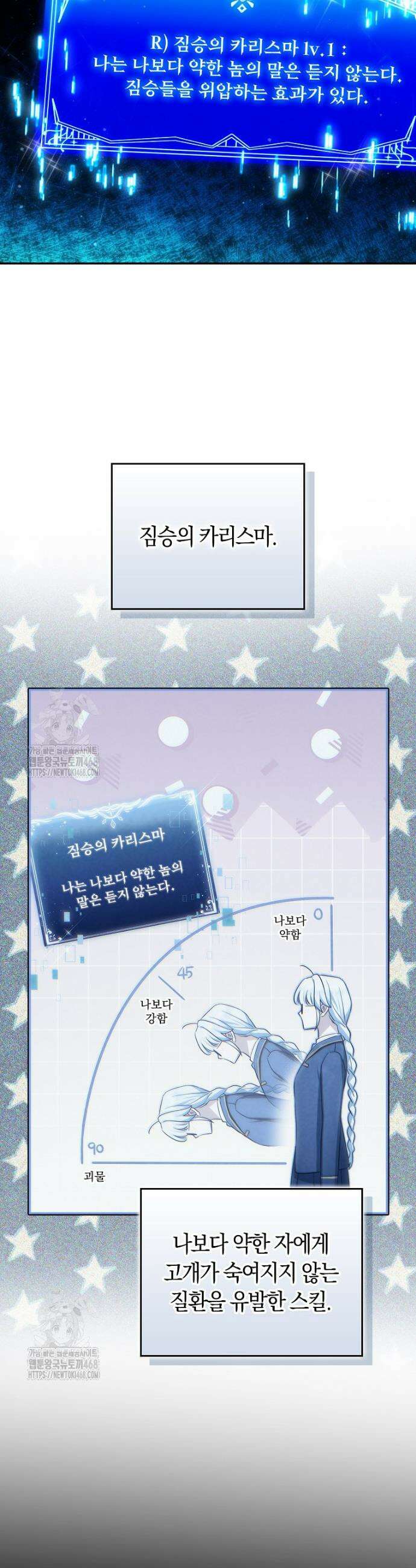 상태창에서 시한부가 빗발친다 73화 32