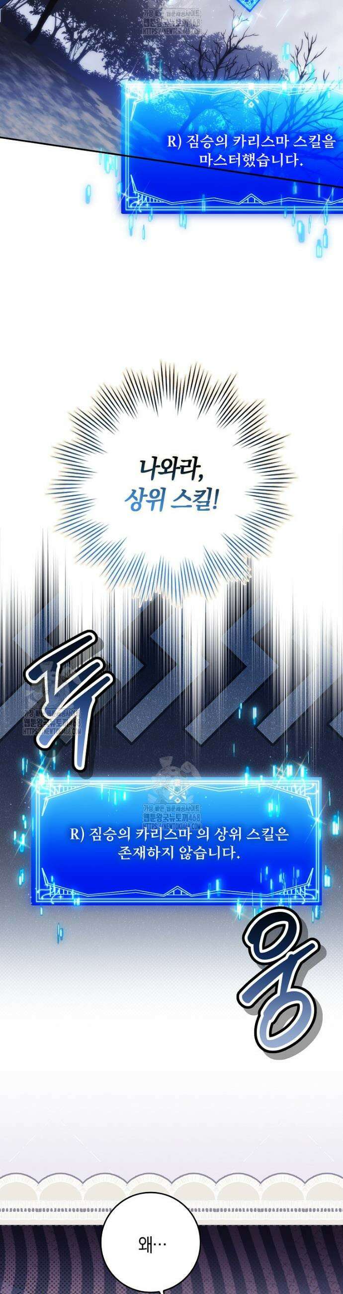 상태창에서 시한부가 빗발친다 73화 35