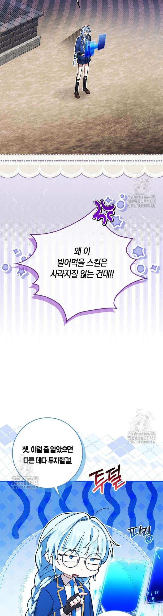 상태창에서 시한부가 빗발친다 73화 36