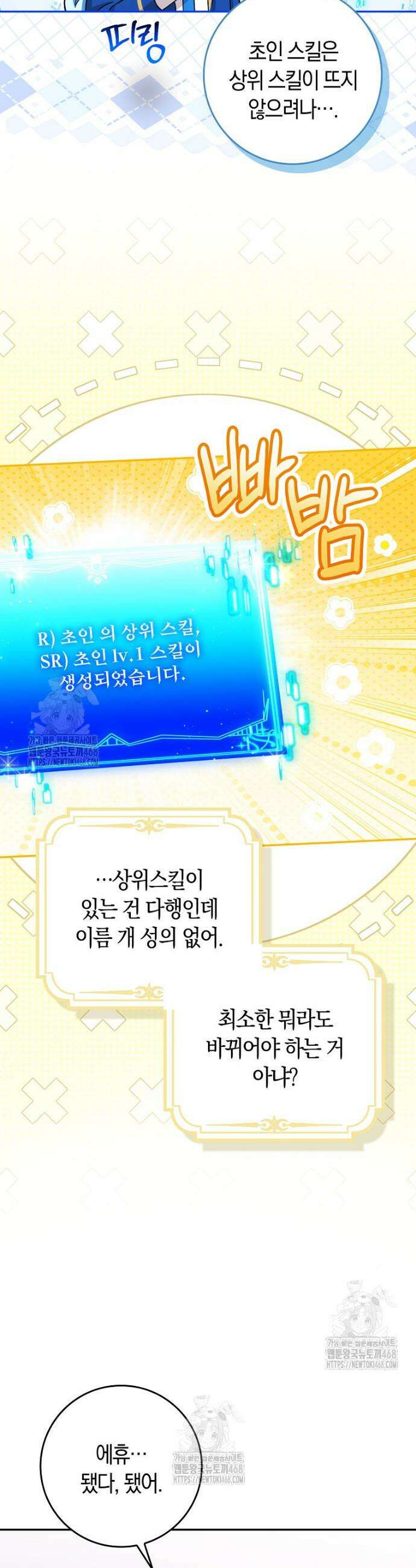 상태창에서 시한부가 빗발친다 73화 37