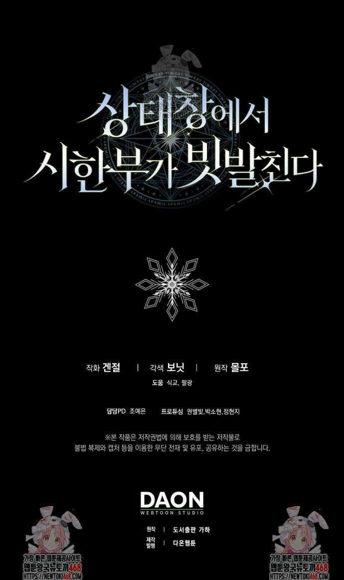 상태창에서 시한부가 빗발친다 73화 47