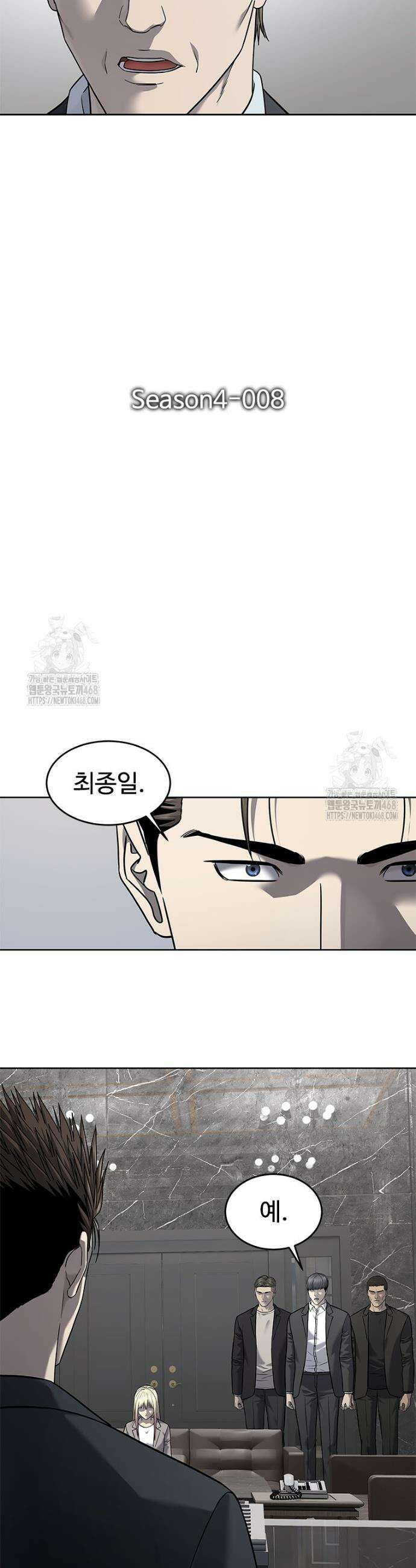 갓 오브 블랙필드 시즌4 8화 4