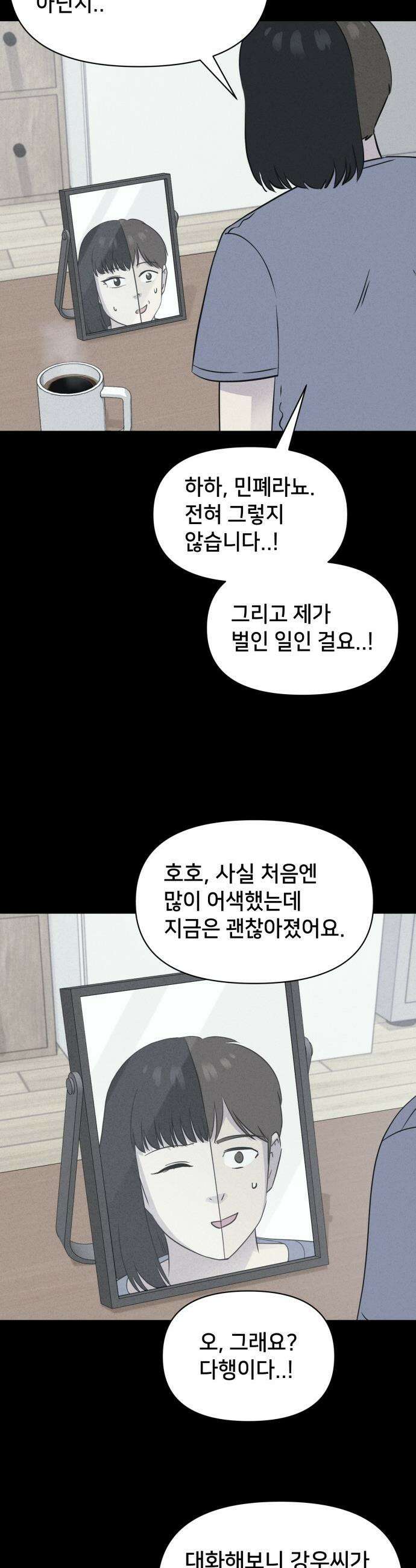 기기괴괴2 - 야누스 ＃2 8