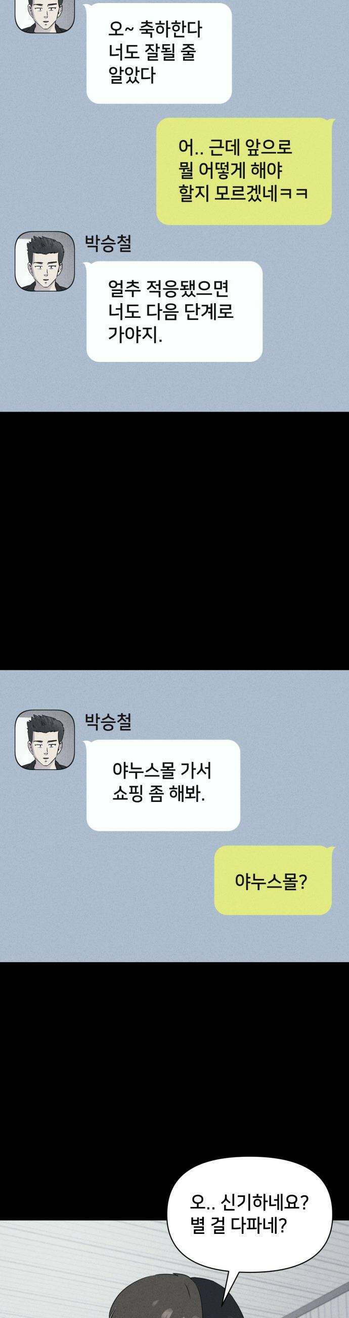 기기괴괴2 - 야누스 ＃2 10