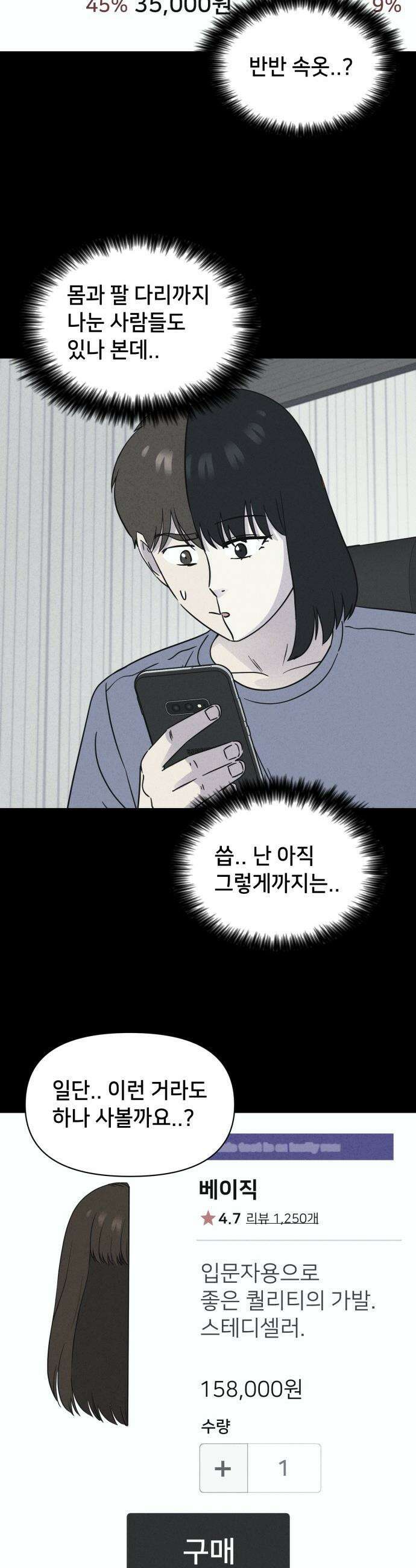 기기괴괴2 - 야누스 ＃2 13