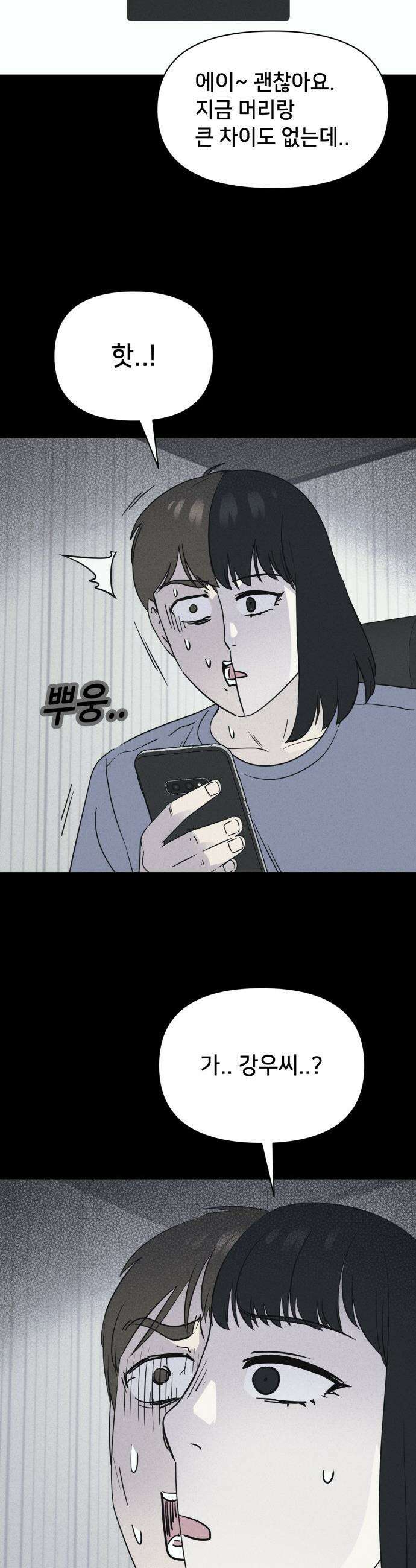 기기괴괴2 - 야누스 ＃2 14