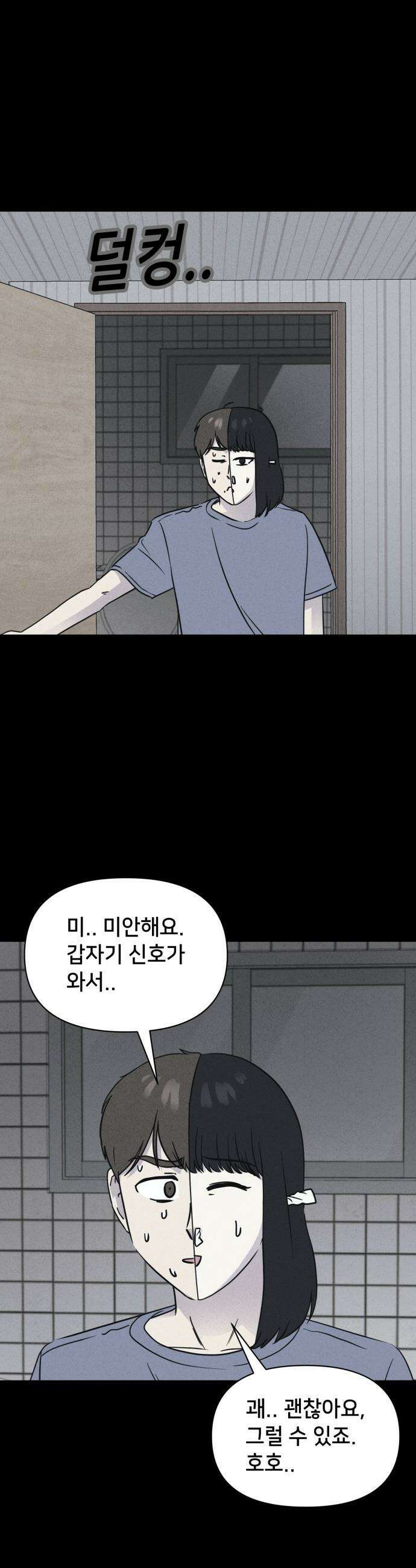 기기괴괴2 - 야누스 ＃2 16