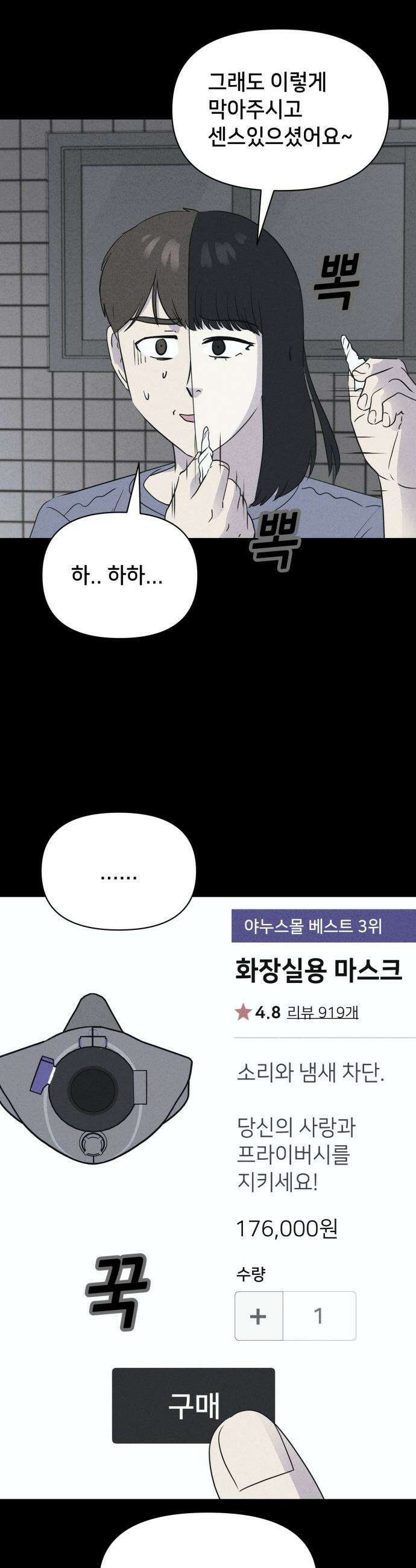 기기괴괴2 - 야누스 ＃2 17