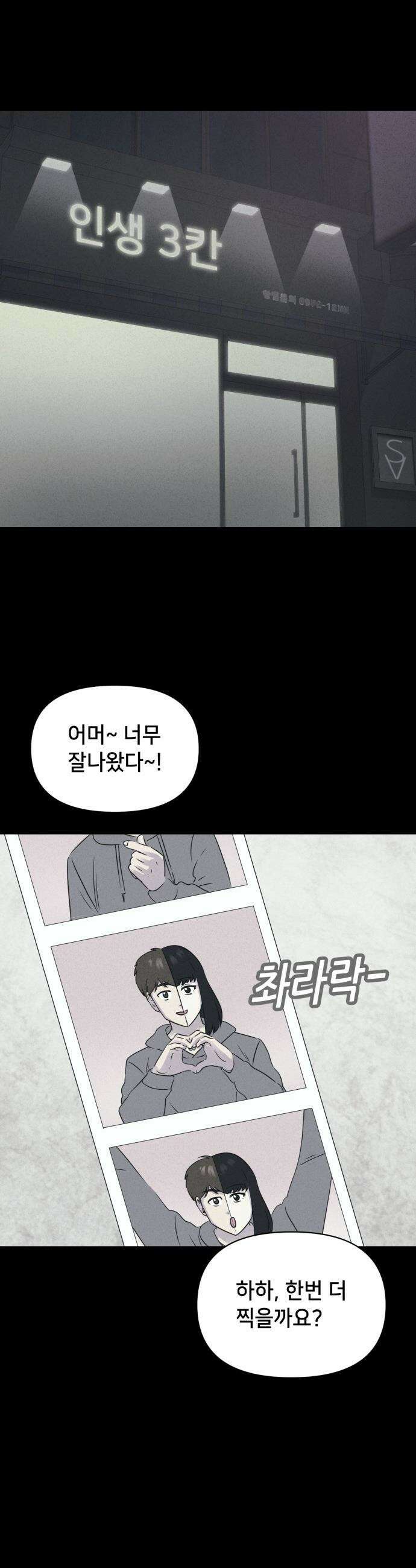 기기괴괴2 - 야누스 ＃2 21