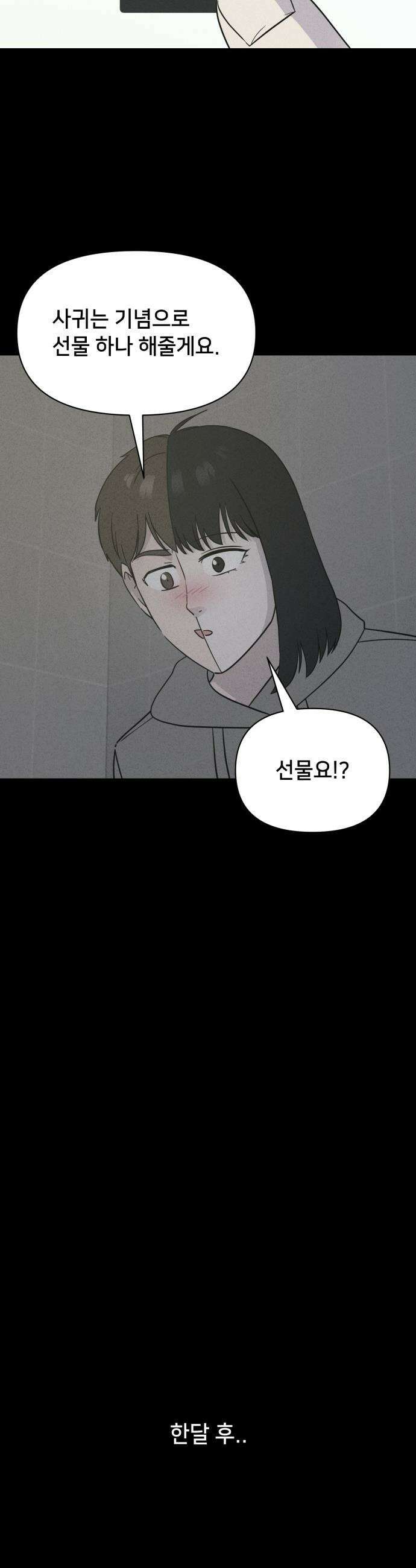 기기괴괴2 - 야누스 ＃2 26