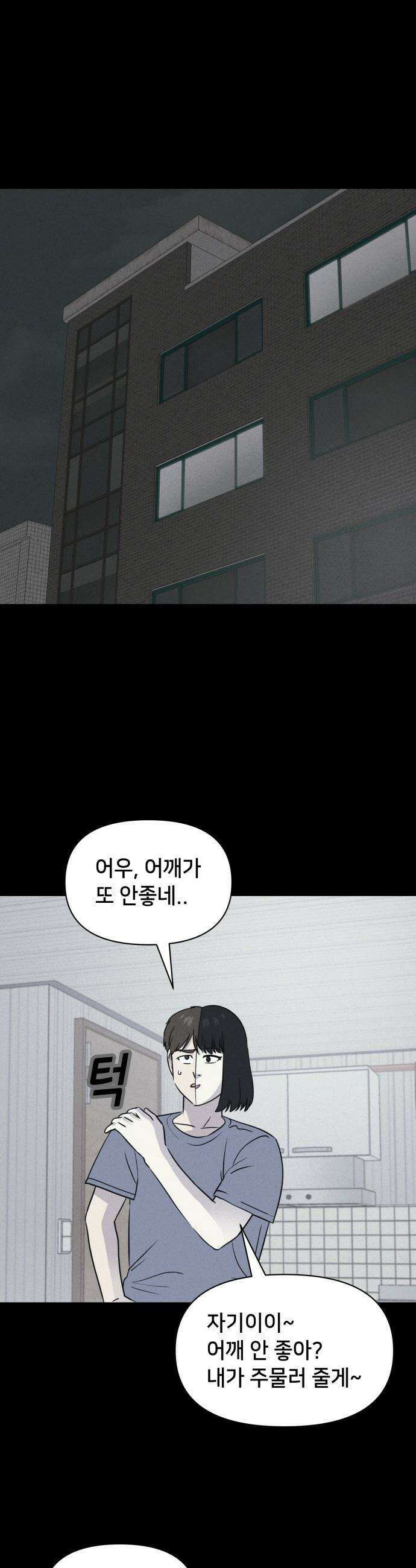 기기괴괴2 - 야누스 ＃2 27