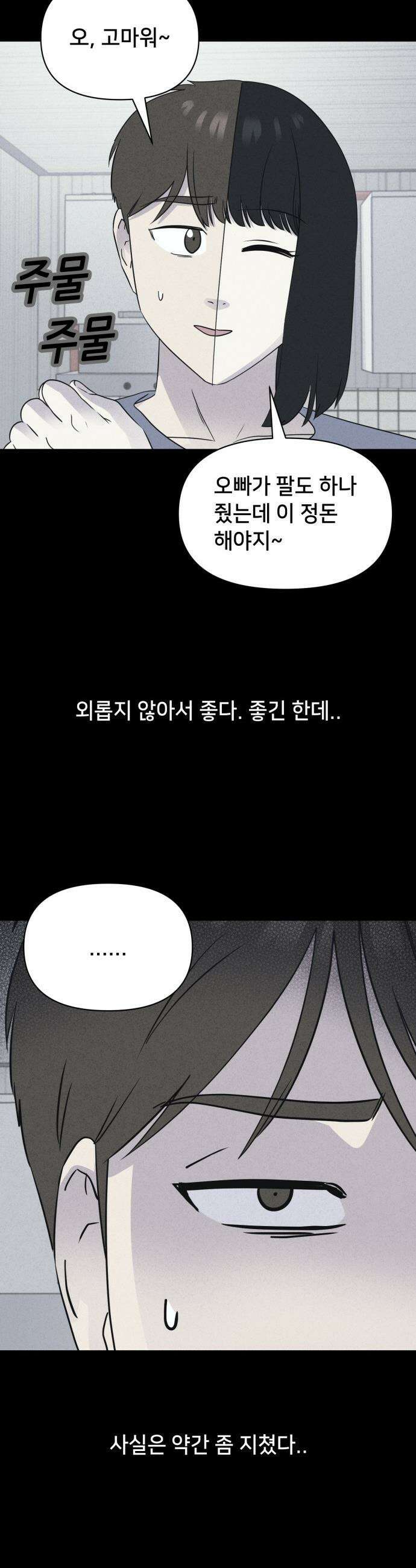 기기괴괴2 - 야누스 ＃2 28