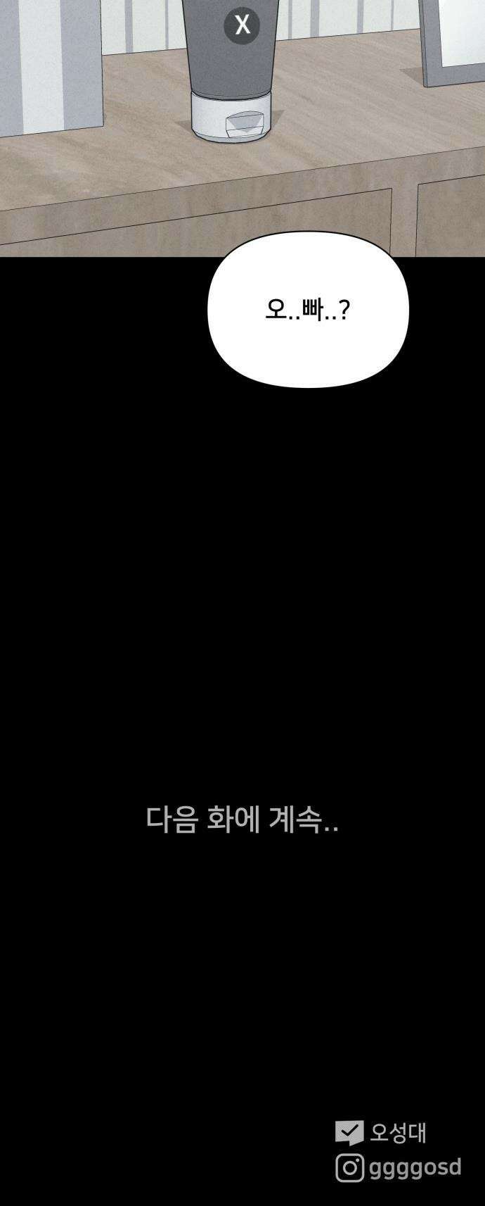 기기괴괴2 - 야누스 ＃2 34