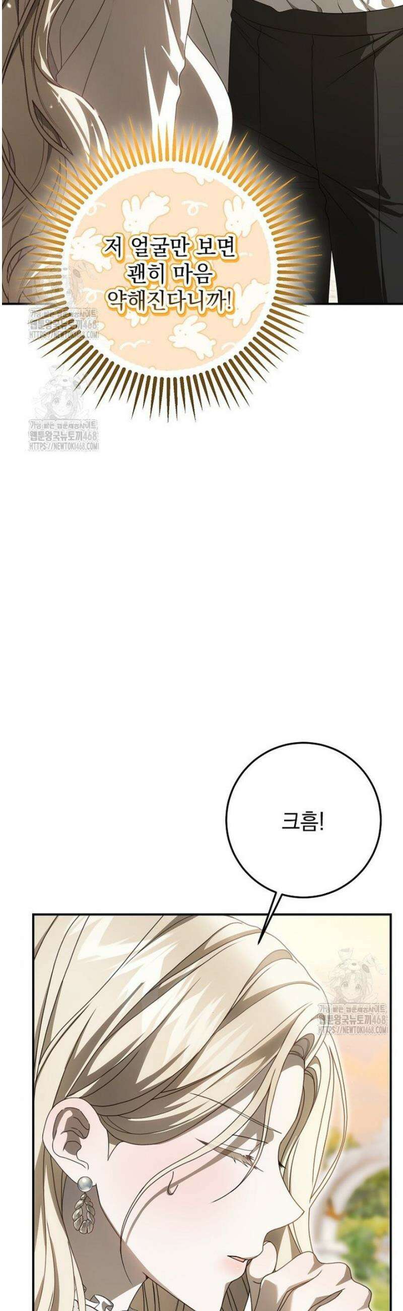 제 유서는 그런 뜻이 아니었는데 29화 11