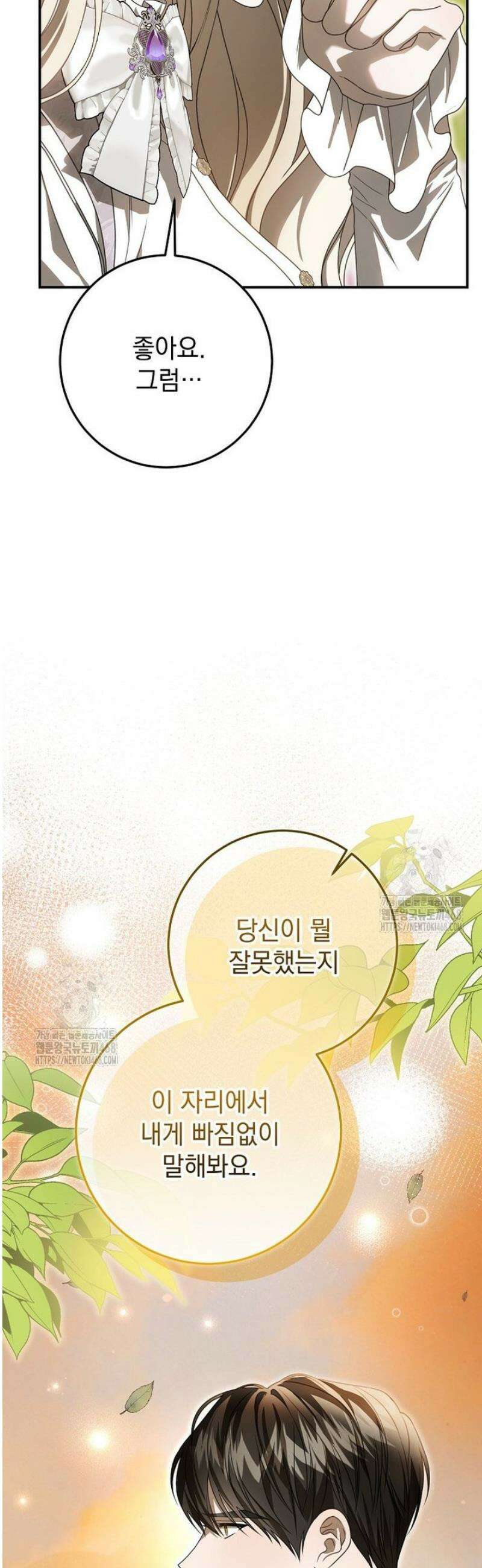 제 유서는 그런 뜻이 아니었는데 29화 12