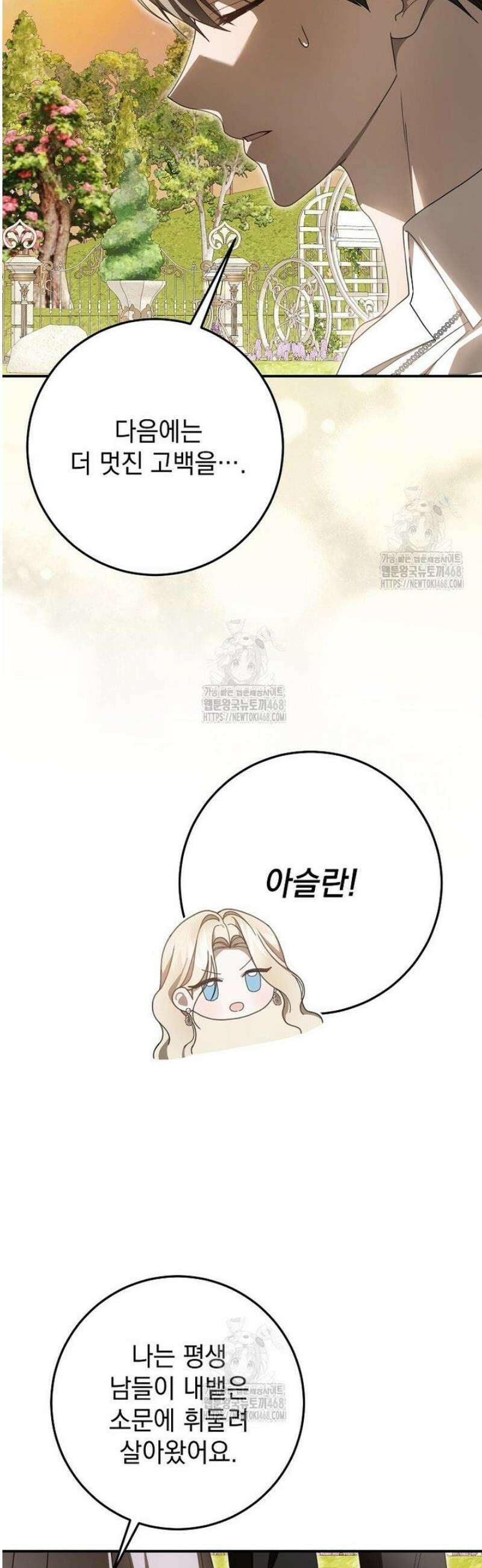 제 유서는 그런 뜻이 아니었는데 29화 14