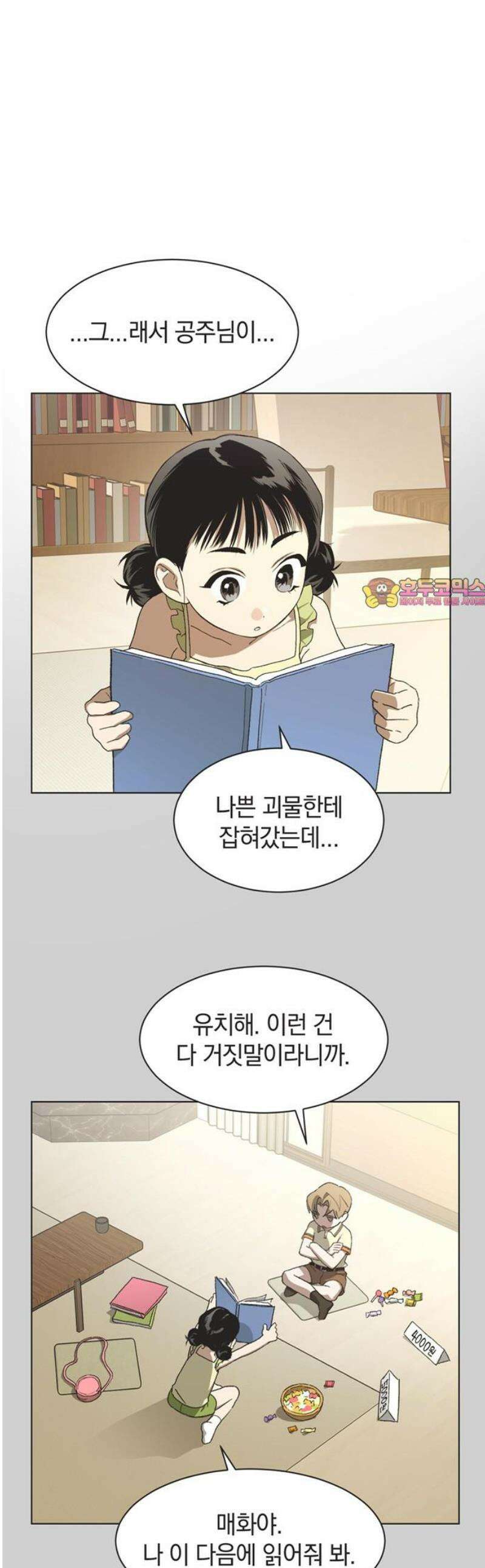 불완전 신데렐라물 97화 1