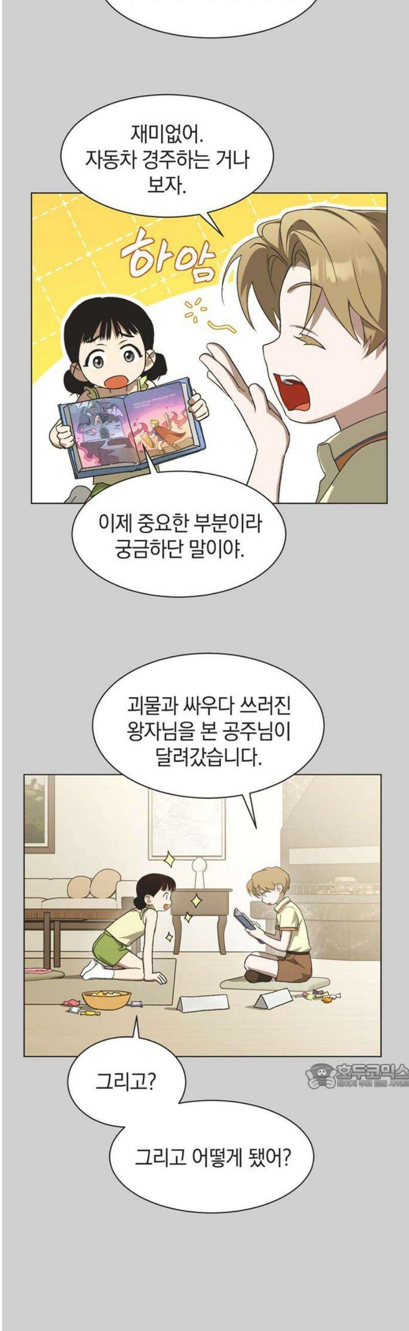 불완전 신데렐라물 97화 2