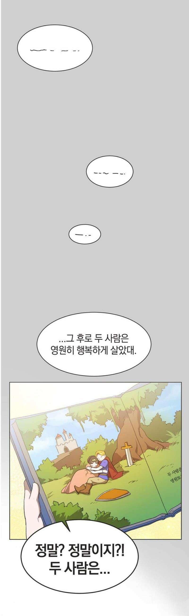 불완전 신데렐라물 97화 3