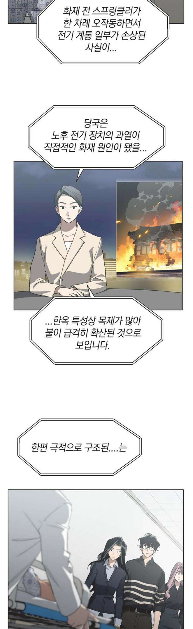 불완전 신데렐라물 97화 8