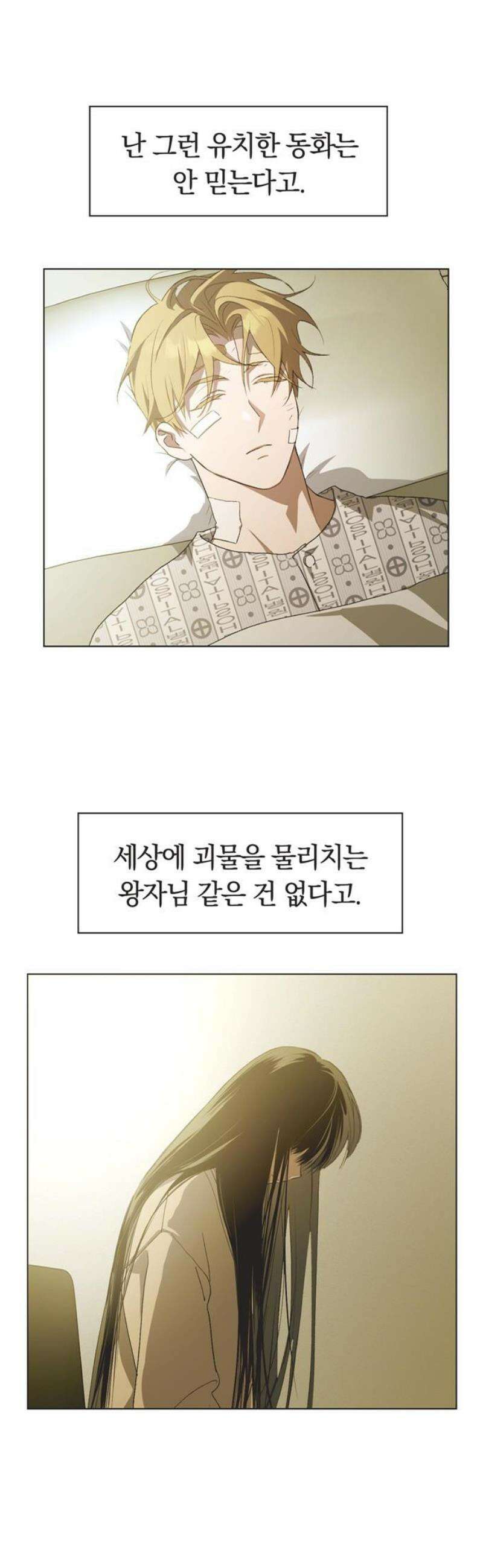 불완전 신데렐라물 97화 10