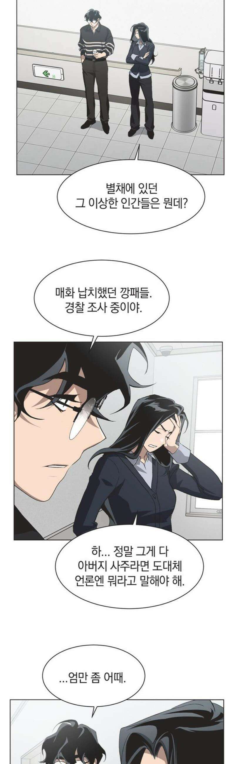 불완전 신데렐라물 97화 14
