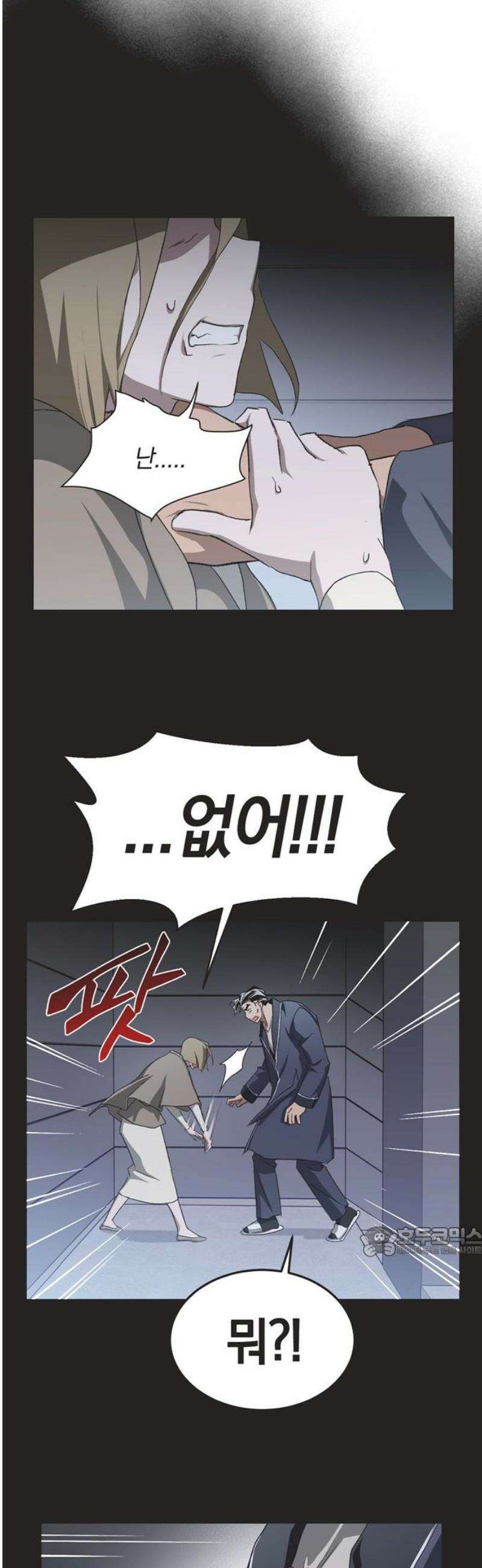 불완전 신데렐라물 97화 17