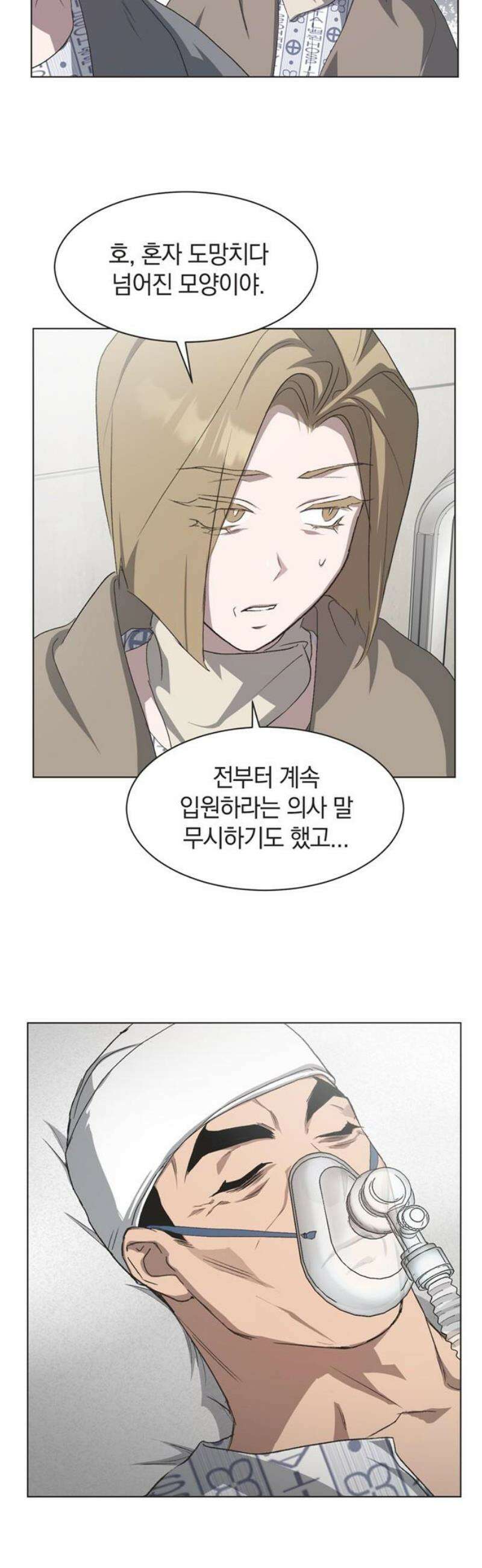 불완전 신데렐라물 97화 23