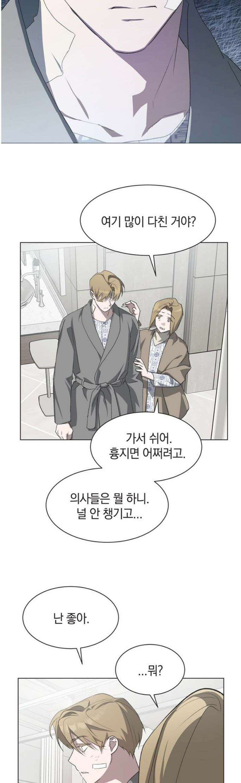 불완전 신데렐라물 97화 25